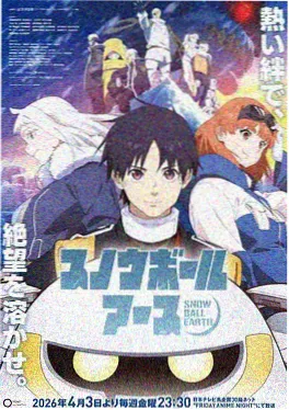 345影院《星河彼岸》漫画封面